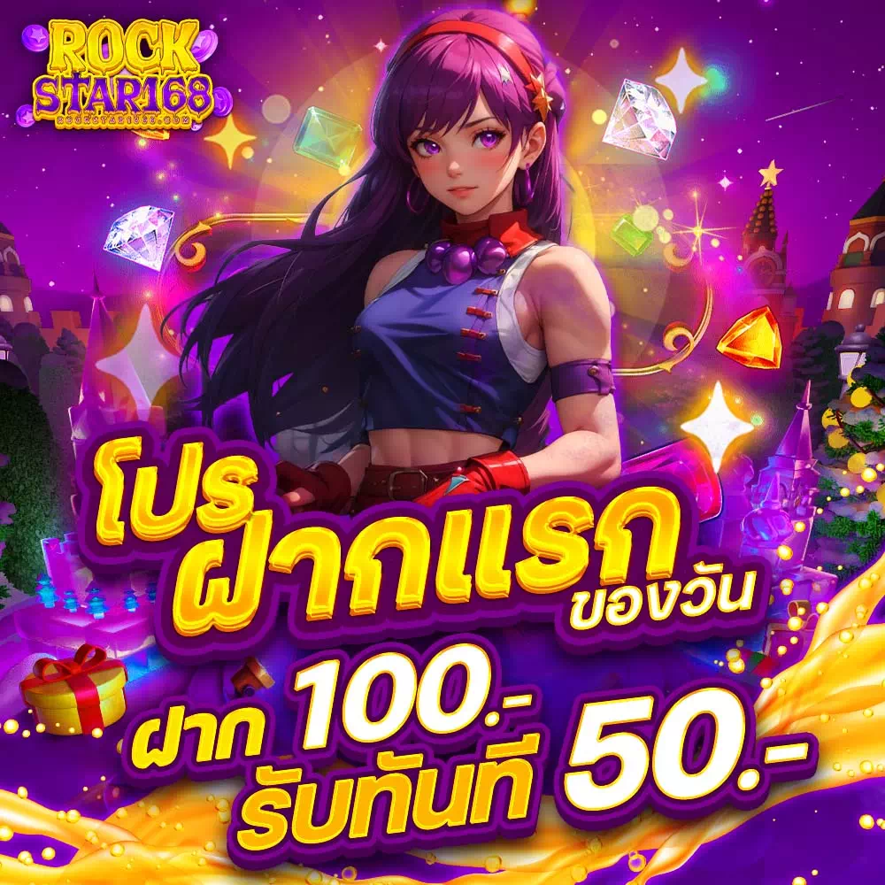 rockstar168 ทางเข้า